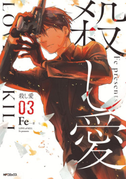 Manga - Manhwa - Koroshi Ai jp Vol.3