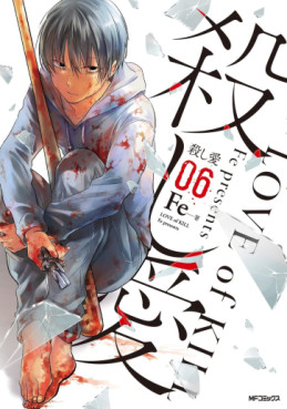 Manga - Manhwa - Koroshi Ai jp Vol.6
