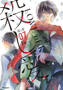 Manga - Manhwa - Koroshi Ai jp Vol.7