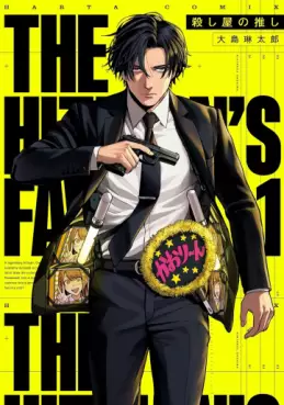 Manga - Manhwa - Koroshiya no Oshi jp Vol.1