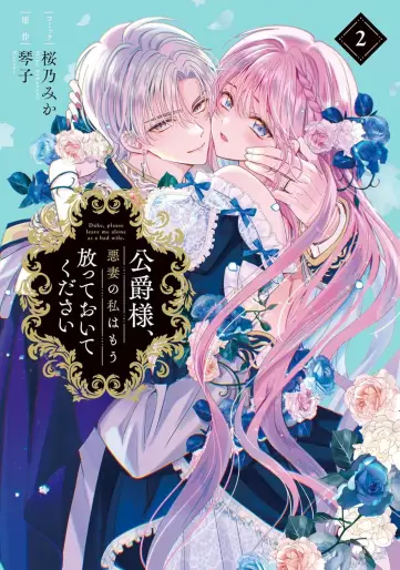 Manga - Manhwa - Kôshaku-sama, Akusai no Watashi wa Mou Hôtteoite Kudasai jp Vol.2