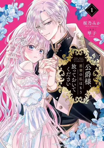 Manga - Manhwa - Kôshaku-sama, Akusai no Watashi wa Mou Hôtteoite Kudasai jp Vol.1