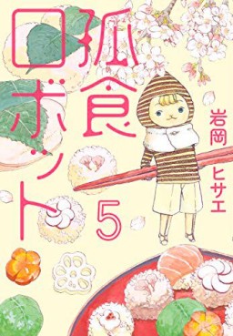 Manga - Manhwa - Koshoku robot jp Vol.5