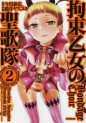 Manga - Manhwa - Kosoku Otome no Seikatai jp Vol.2