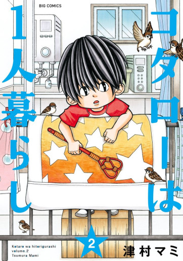 Manga - Manhwa - Kotaro wa 1-ri Kurashi jp Vol.2