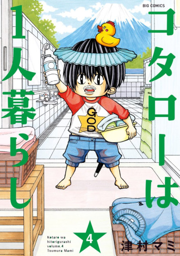 Manga - Manhwa - Kotaro wa 1-ri Kurashi jp Vol.4