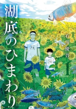 Manga - Manhwa - Kotei no Himawari jp Vol.1