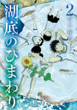 Manga - Manhwa - Kotei no Himawari jp Vol.2