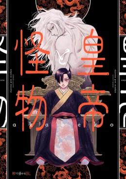 manga - Kôtei to Kaibutsu jp Vol.0