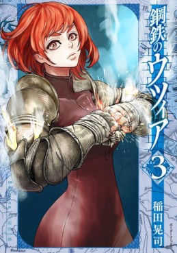 Manga - Manhwa - Kôtetsu no Lucja jp Vol.3