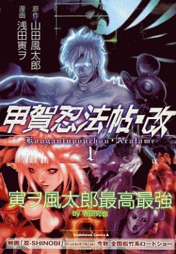 Manga - Manhwa - Kouga Ninpôchô Aratame jp Vol.1