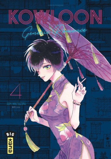 Manga - Manhwa - Kowloon Generic Romance Vol.4