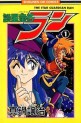 Manga - Manhwa - Kozei Dôji Ran jp Vol.1