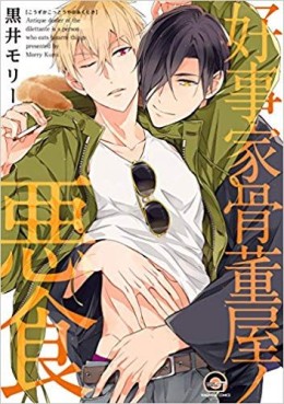 Manga - Manhwa - Kôzuka Kottôya no Akujiki jp