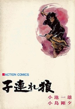 Manga - Manhwa - Kozure Okami jp Vol.6