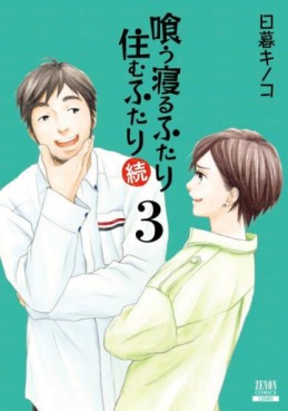 Manga - Manhwa - Kû Neru Futari Sumu Futari Zoku jp Vol.3