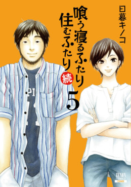 manga - Kû Neru Futari Sumu Futari Zoku jp Vol.5