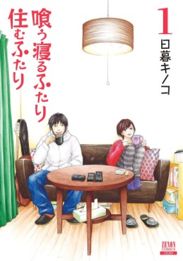 Manga - Manhwa - Kû Neru Futari Sumu Futari - Nouvelle édition jp Vol.1