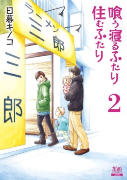 Manga - Manhwa - Kû Neru Futari Sumu Futari - Nouvelle édition jp Vol.2