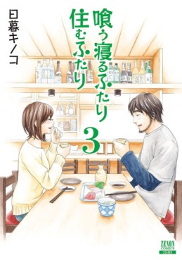 Manga - Manhwa - Kû Neru Futari Sumu Futari - Nouvelle édition jp Vol.3