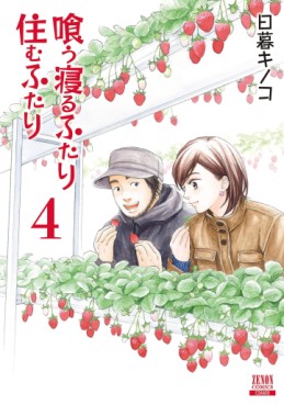 Manga - Manhwa - Kû Neru Futari Sumu Futari - Nouvelle édition jp Vol.4