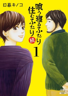 Manga - Manhwa - Kû Neru Futari Sumu Futari Zoku jp Vol.1