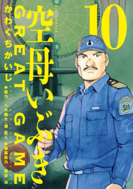 Manga - Manhwa - Kûbo Ibuki Great Game jp Vol.10