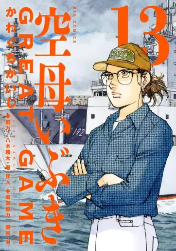 Manga - Manhwa - Kûbo Ibuki Great Game jp Vol.13