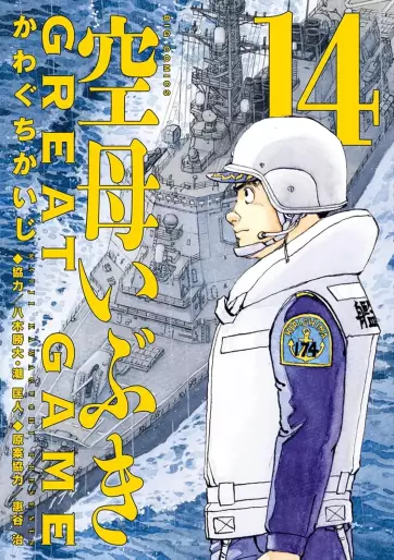 Manga - Manhwa - Kûbo Ibuki Great Game jp Vol.14
