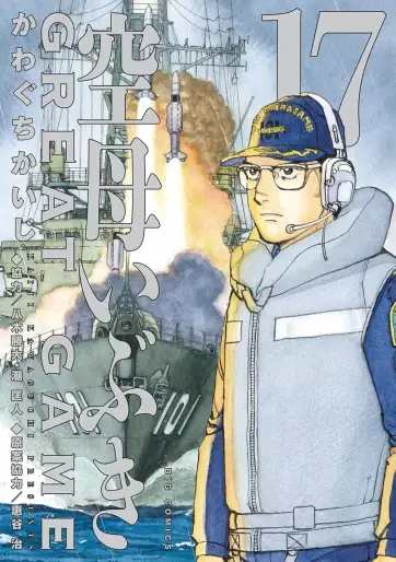Manga - Manhwa - Kûbo Ibuki Great Game jp Vol.17