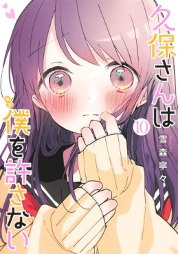 manga - Kubo-san wa Boku (Mobu) wo Yurusanai jp Vol.10