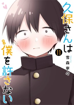Manga - Manhwa - Kubo-san wa Boku (Mobu) wo Yurusanai jp Vol.11