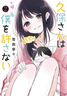 Manga - Manhwa - Kubo-san wa Boku (Mobu) wo Yurusanai jp Vol.2