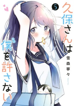 Manga - Manhwa - Kubo-san wa Boku (Mobu) wo Yurusanai jp Vol.5