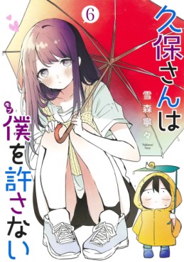 Manga - Manhwa - Kubo-san wa Boku (Mobu) wo Yurusanai jp Vol.6