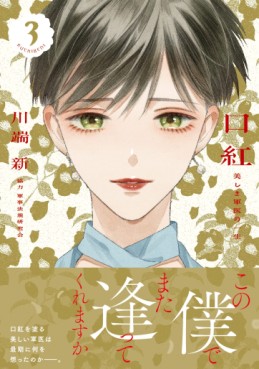 Kuchibeni - Utsukushiki Gunni no Isshô jp Vol.3