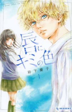 Manga - Manhwa - Kuchibiru ni Kimi no Iro jp Vol.1