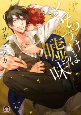 Manga - Manhwa - Kuchizuke wa Uso no Aji jp Vol.3