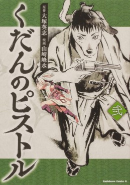 Manga - Manhwa - Kudan no Pistol jp Vol.2