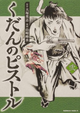 Manga - Manhwa - Kudan no Pistol jp Vol.2