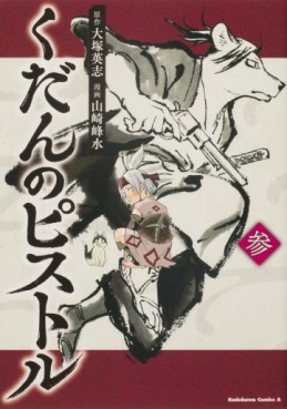 manga - Kudan no Pistol jp Vol.3