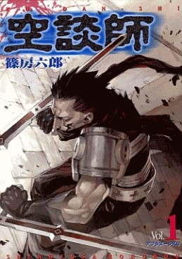 Manga - Manhwa - Kûdanshi jp Vol.1