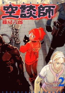 Manga - Manhwa - Kûdanshi jp Vol.2