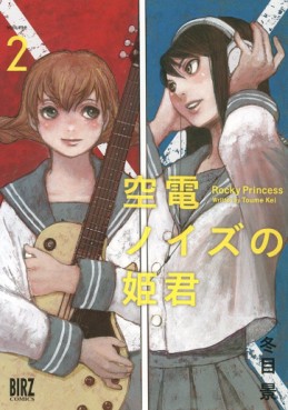 Manga - Manhwa - Kûden Noise no Himegimi jp Vol.2