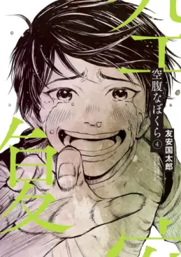 Kûfukuna Bokura jp Vol.4