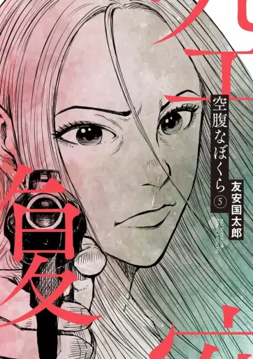 Manga - Manhwa - Kûfukuna Bokura jp Vol.5