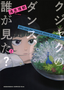 Manga - Manhwa - Kujaku no Dance, Dare ga Mita? jp Vol.2