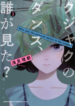 manga - Kujaku no Dance, Dare ga Mita? jp Vol.3