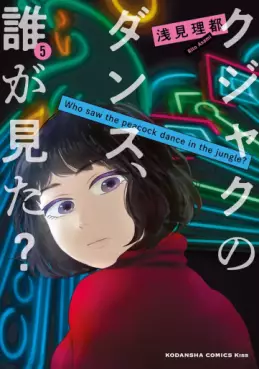 Manga - Manhwa - Kujaku no Dance, Dare ga Mita? jp Vol.5