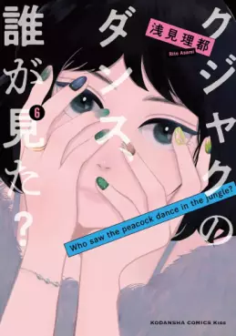 Manga - Manhwa - Kujaku no Dance, Dare ga Mita? jp Vol.6